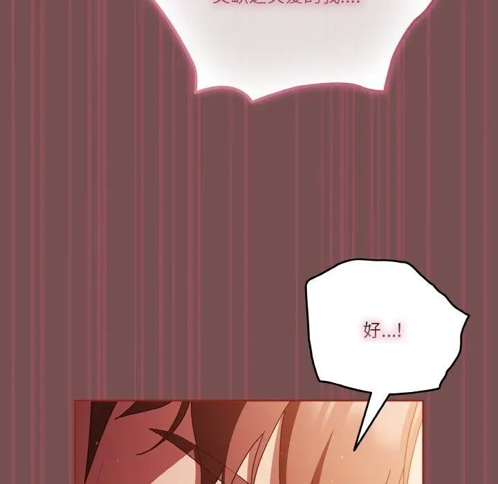 漫画《天降美差》第40话第146张图