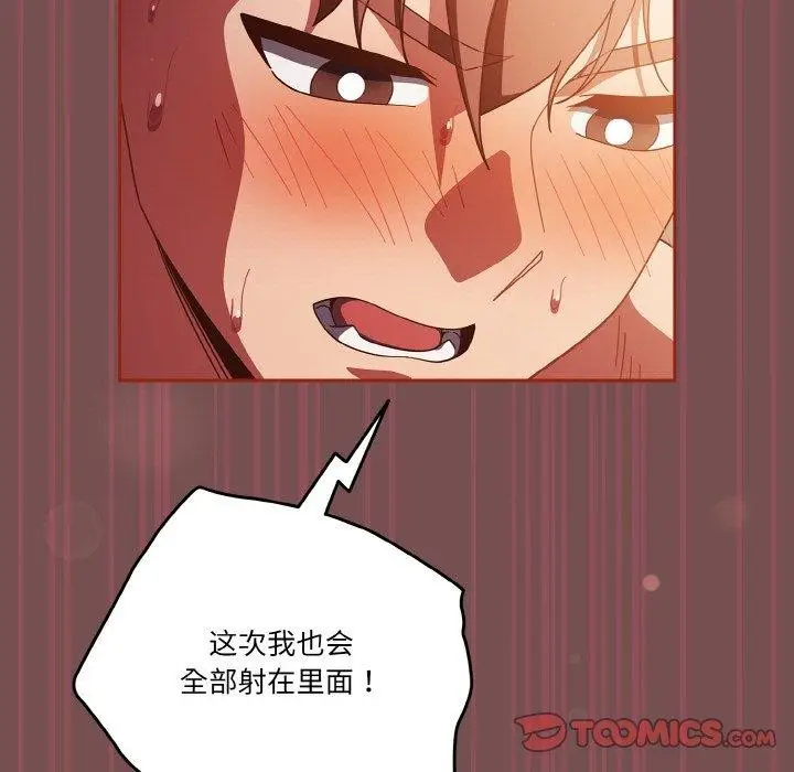 漫画《天降美差》第40话第147张图