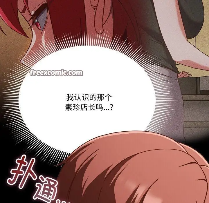 漫画《天降美差》第40话第15张图