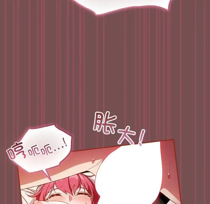 漫画《天降美差》第40话第152张图