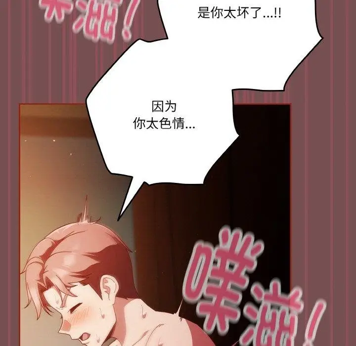 漫画《天降美差》第40话第31张图