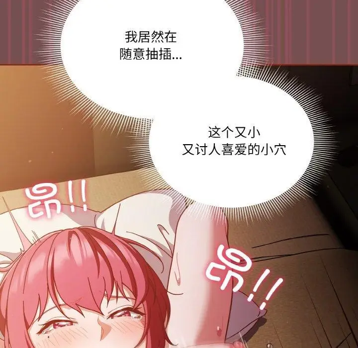 漫画《天降美差》第40话第42张图