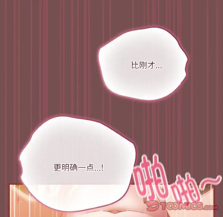漫画《天降美差》第40话第48张图