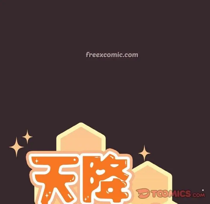 漫画《天降美差》第40话第75张图