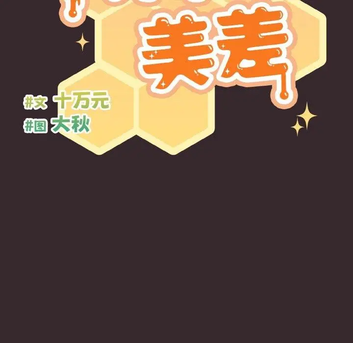 漫画《天降美差》第40话第76张图