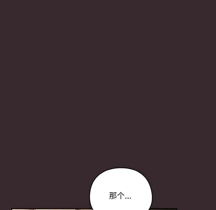漫画《天降美差》第40话第77张图
