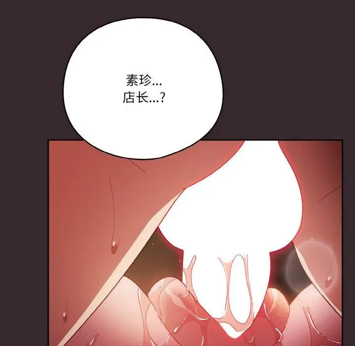 漫画《天降美差》第40话第79张图