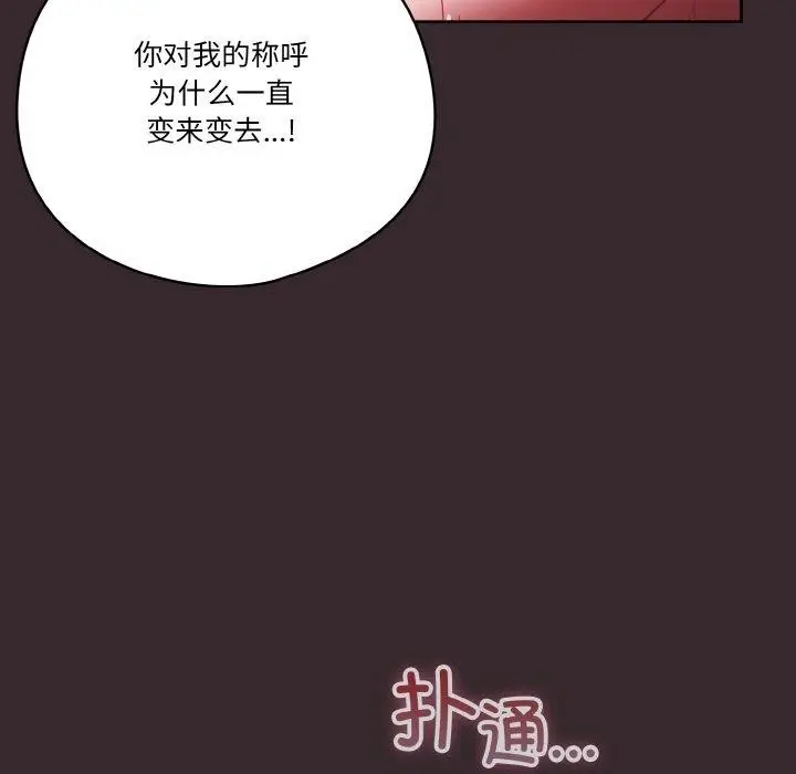 漫画《天降美差》第40话第82张图