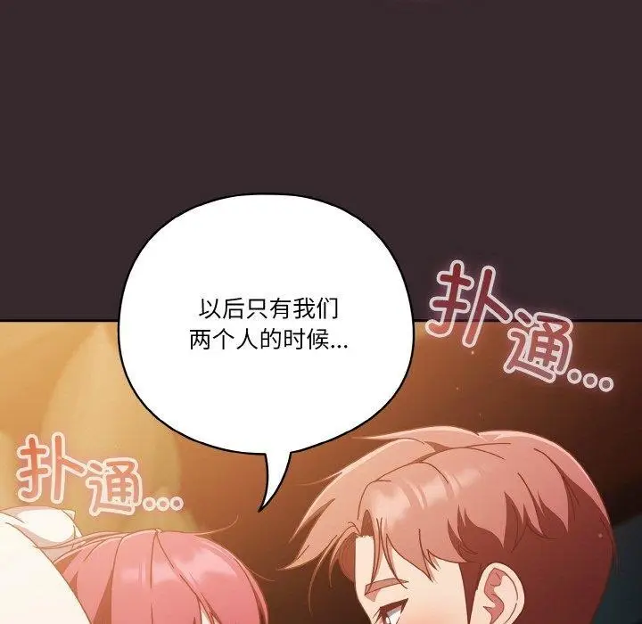 漫画《天降美差》第40话第83张图