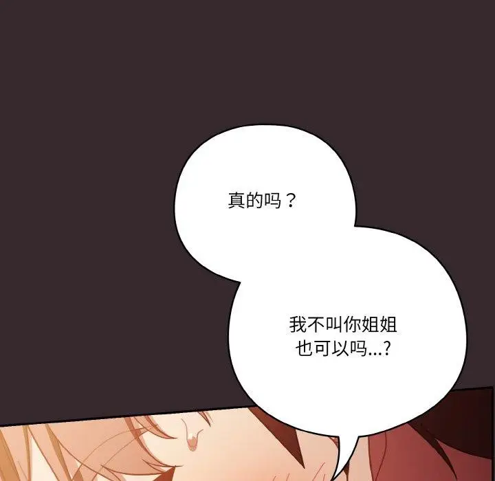 漫画《天降美差》第40话第86张图