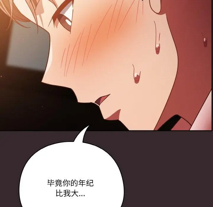 漫画《天降美差》第40话第87张图