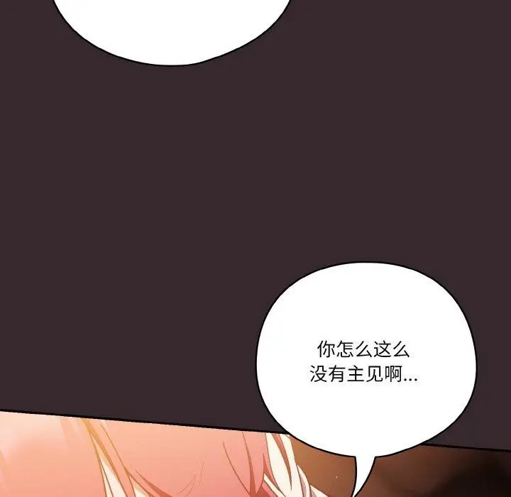 漫画《天降美差》第40话第88张图