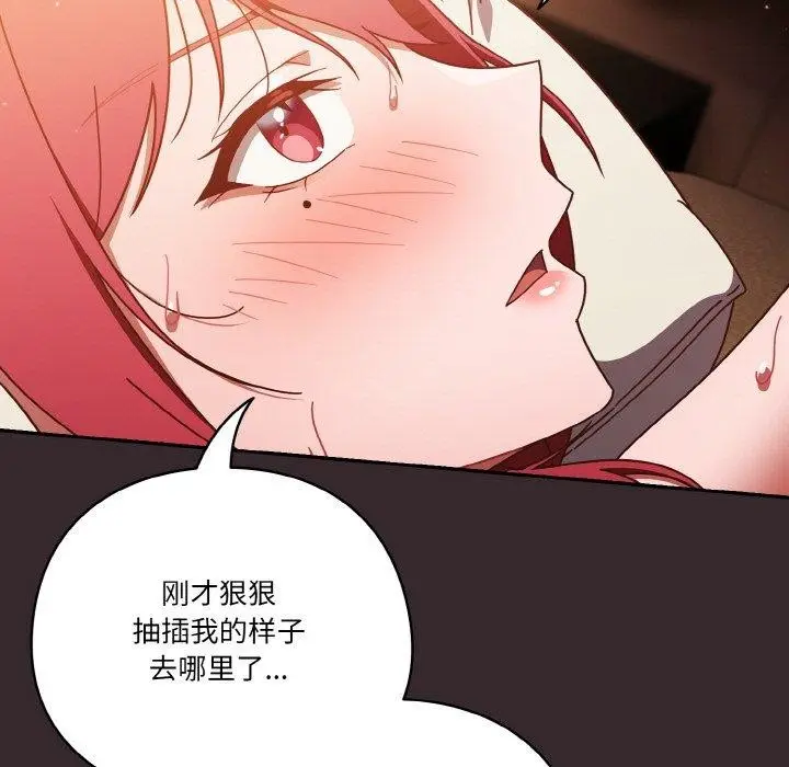 漫画《天降美差》第40话第89张图
