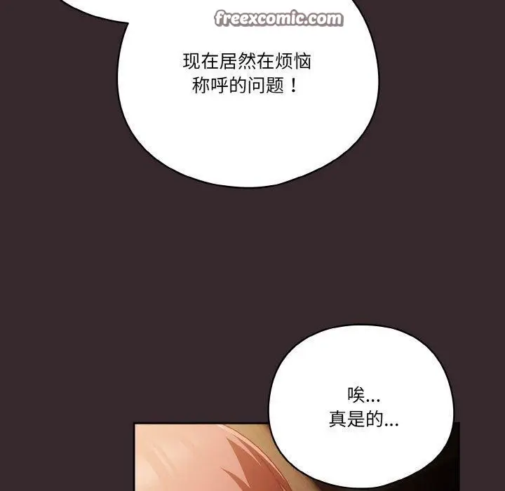 漫画《天降美差》第40话第90张图