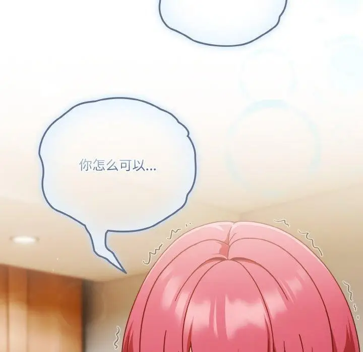 漫画《天降美差》第41话第100张图