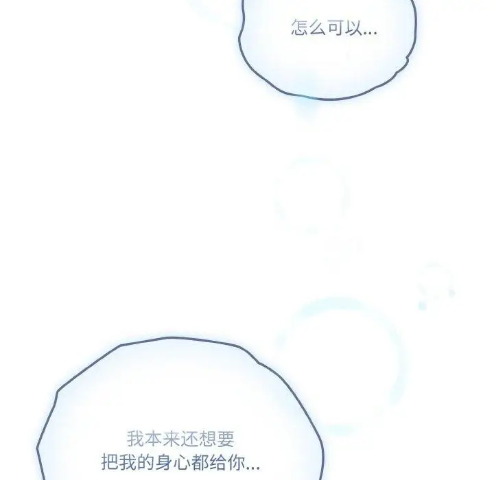 漫画《天降美差》第41话第103张图
