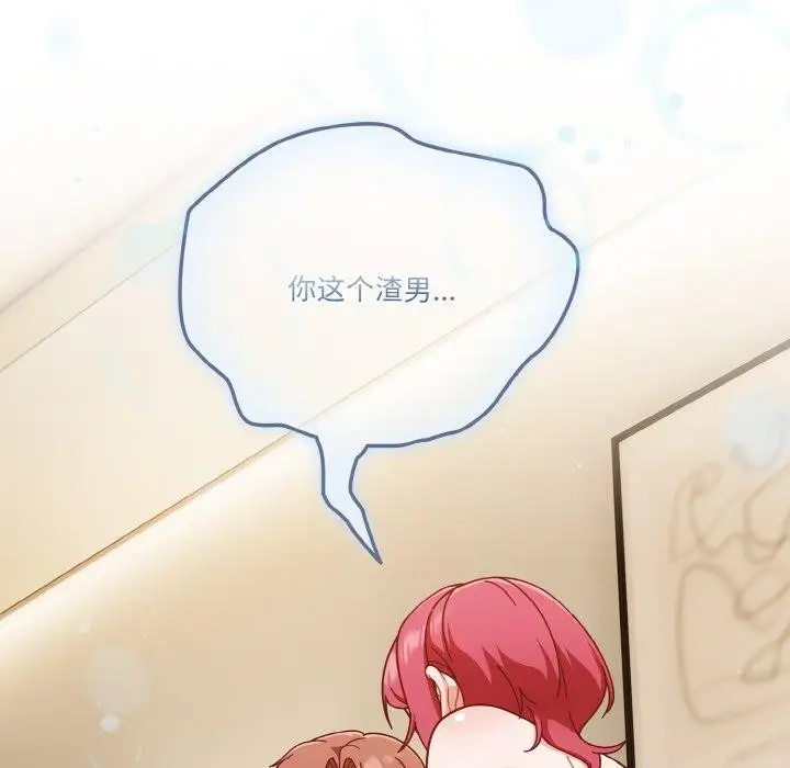漫画《天降美差》第41话第106张图