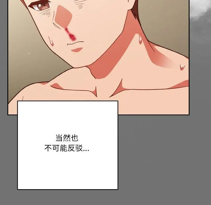 漫画《天降美差》第41话第112张图