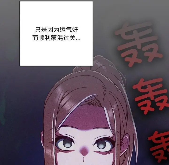 漫画《天降美差》第41话第114张图