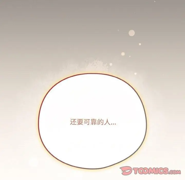 漫画《天降美差》第41话第129张图