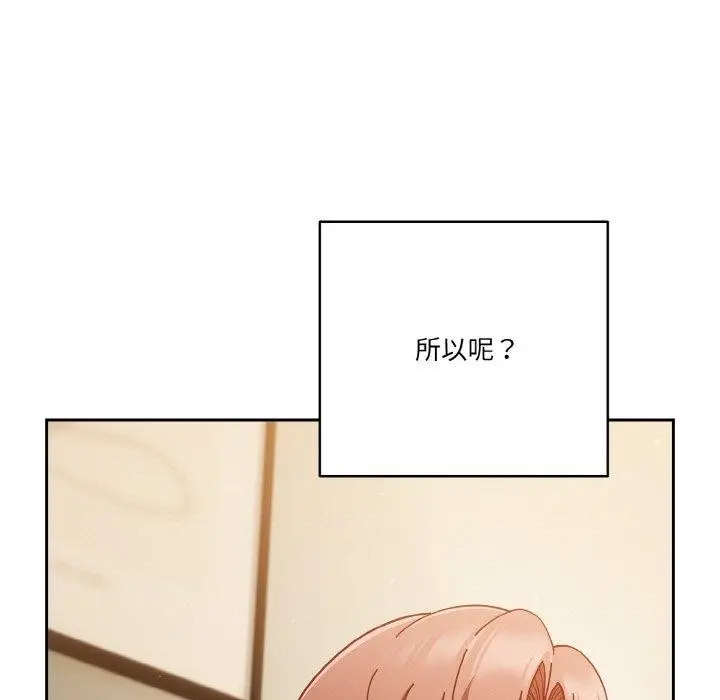 漫画《天降美差》第41话第131张图