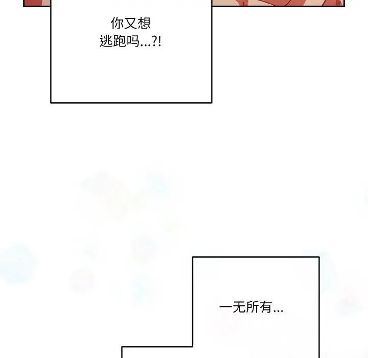 漫画《天降美差》第41话第133张图