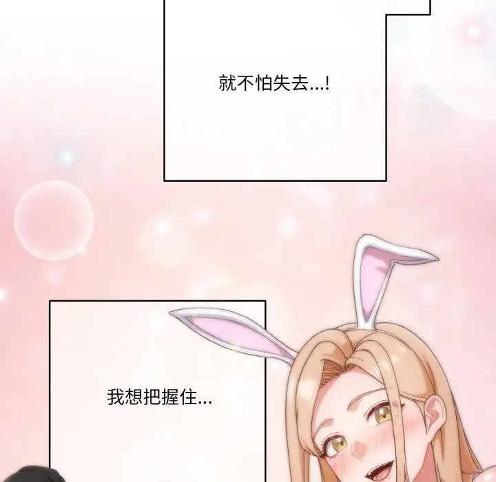 漫画《天降美差》第41话第134张图