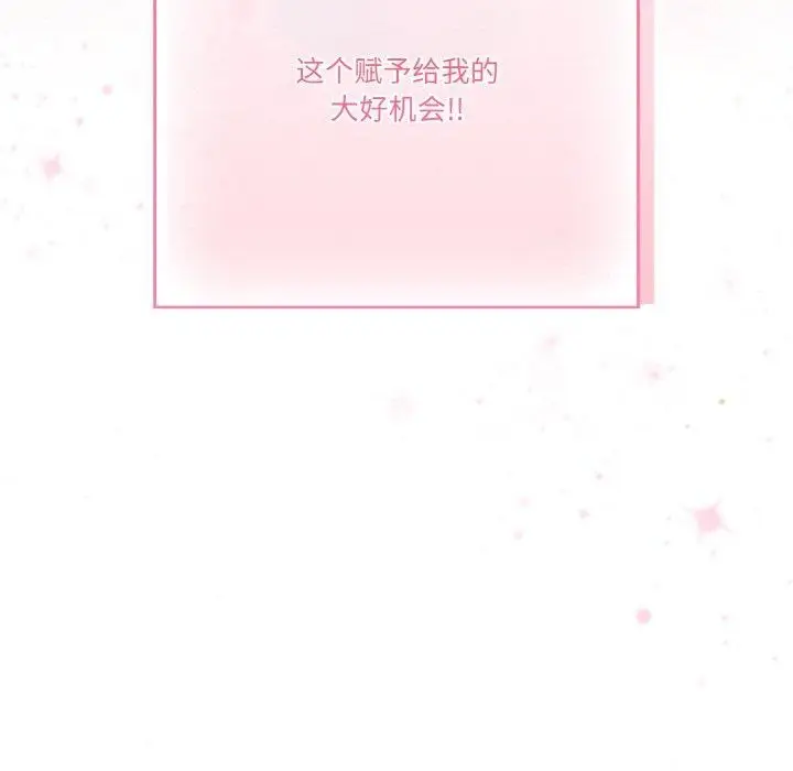 漫画《天降美差》第41话第137张图