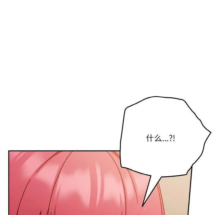 漫画《天降美差》第41话第140张图