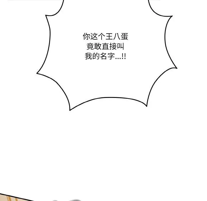 漫画《天降美差》第41话第142张图