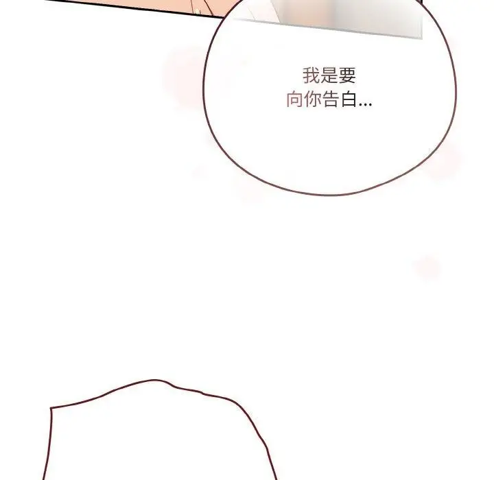 漫画《天降美差》第41话第152张图