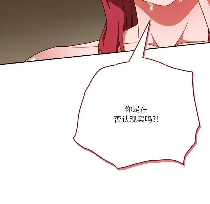 漫画《天降美差》第41话第154张图