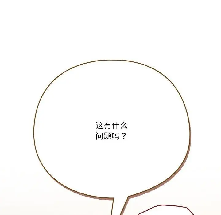 漫画《天降美差》第41话第155张图