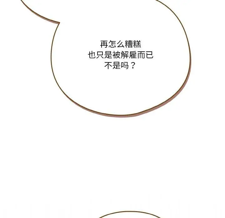 漫画《天降美差》第41话第158张图