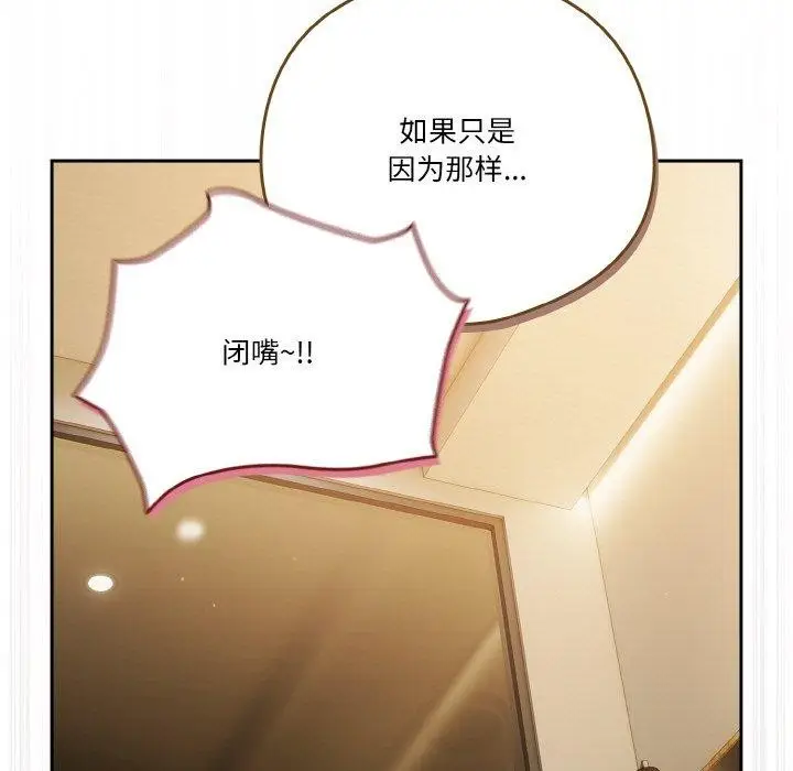 漫画《天降美差》第41话第159张图