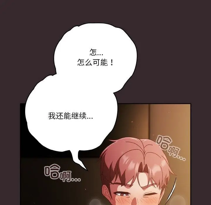 漫画《天降美差》第41话第16张图