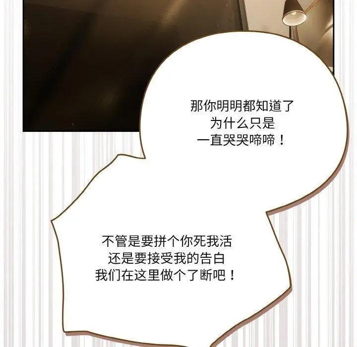 漫画《天降美差》第41话第160张图