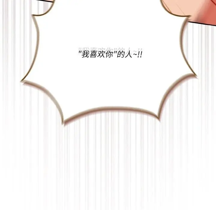 漫画《天降美差》第41话第168张图