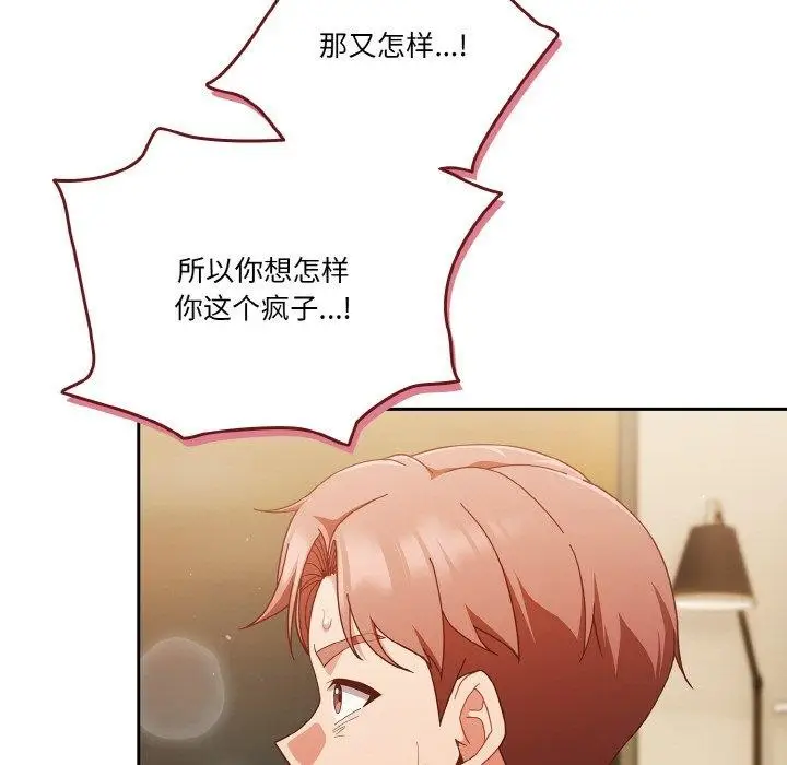 漫画《天降美差》第41话第171张图