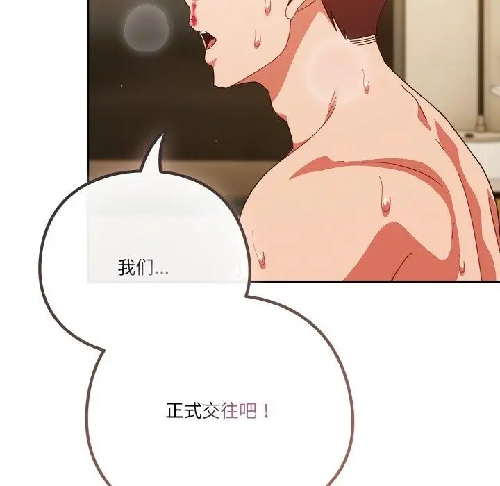 漫画《天降美差》第41话第172张图