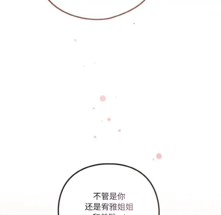漫画《天降美差》第41话第173张图