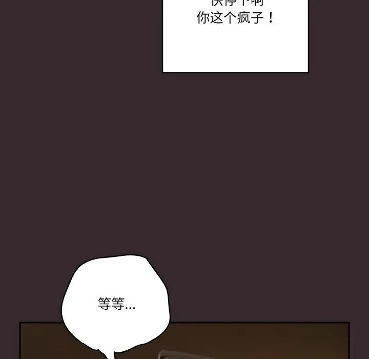 漫画《天降美差》第41话第18张图