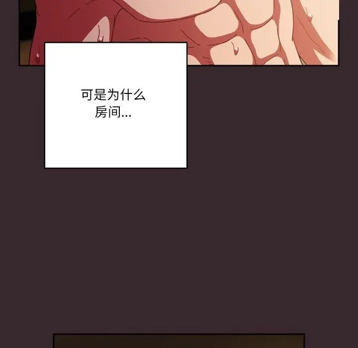 漫画《天降美差》第41话第20张图