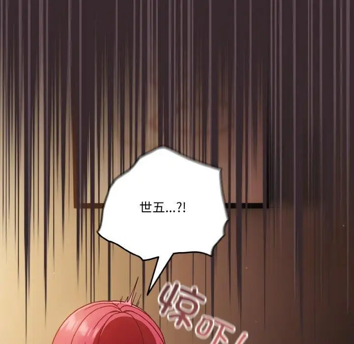 漫画《天降美差》第41话第26张图