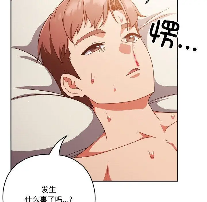 漫画《天降美差》第41话第42张图