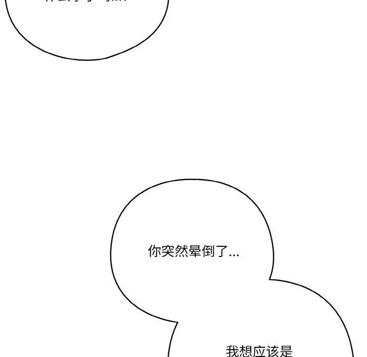 漫画《天降美差》第41话第43张图