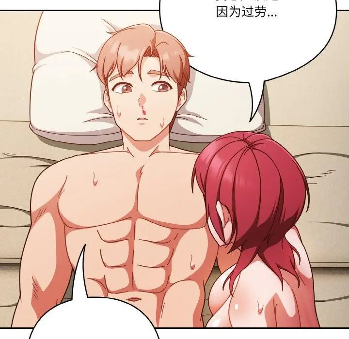 漫画《天降美差》第41话第44张图