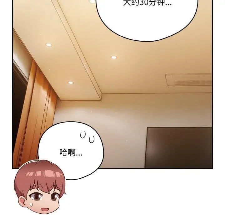 漫画《天降美差》第41话第46张图