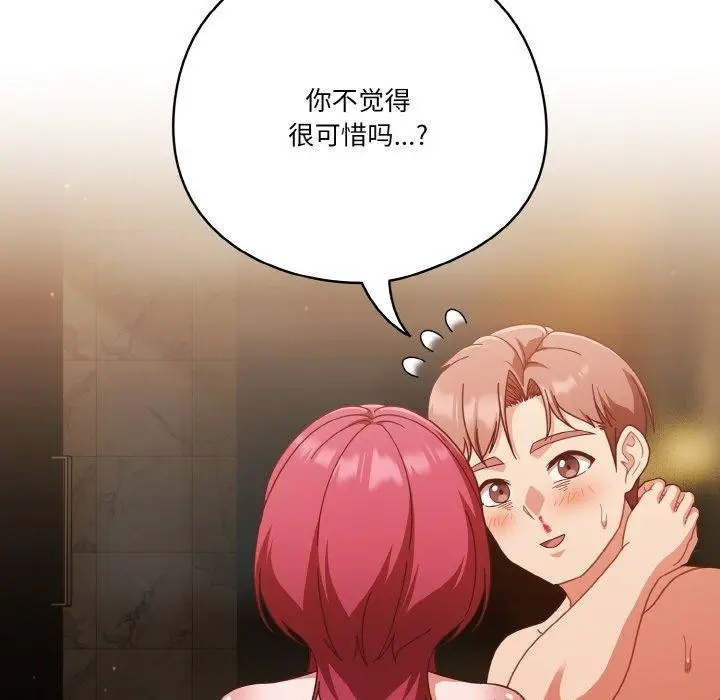 漫画《天降美差》第41话第54张图