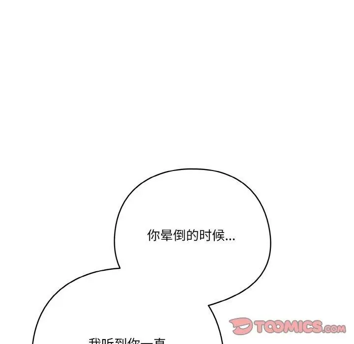 漫画《天降美差》第41话第66张图